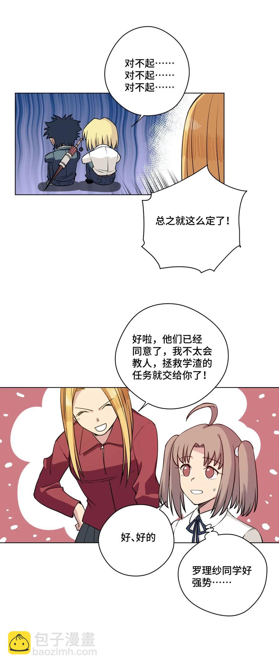《厄运之王》200 察觉心意！ 第32页