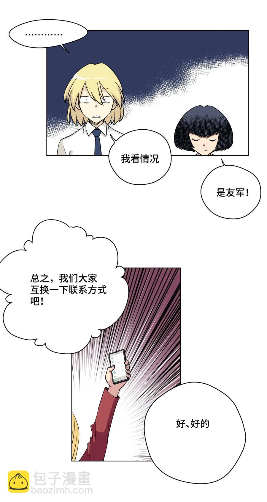 《厄运之王》200 察觉心意！ 第35页
