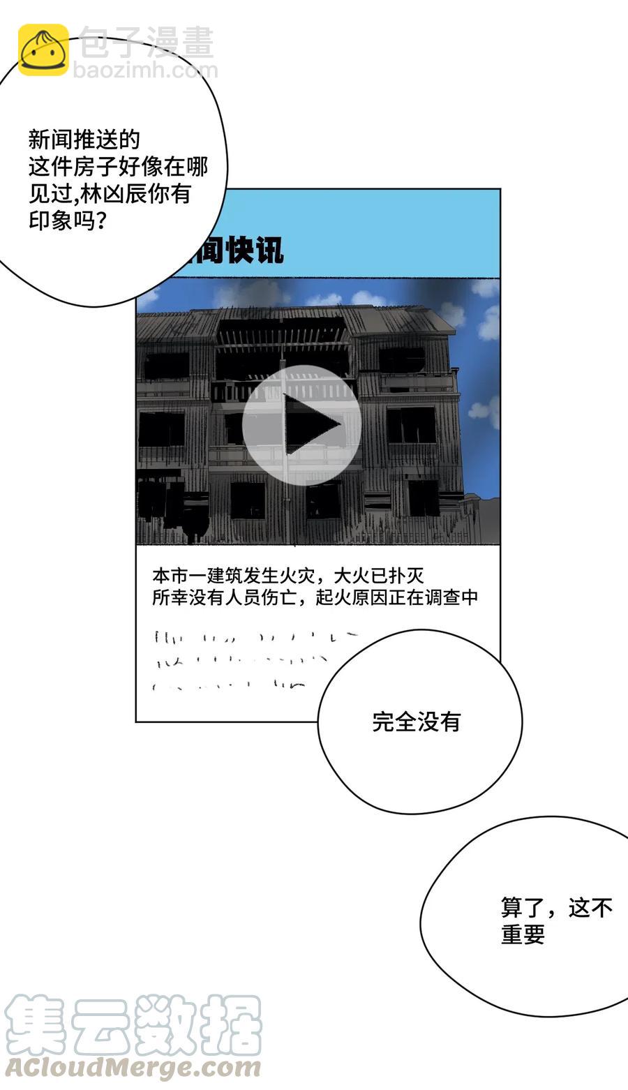 《厄运之王》200 察觉心意！ 第37页