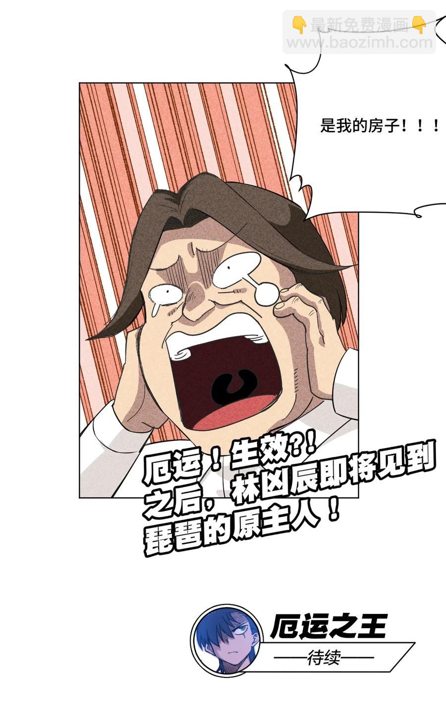 《厄运之王》200 察觉心意！ 第42页