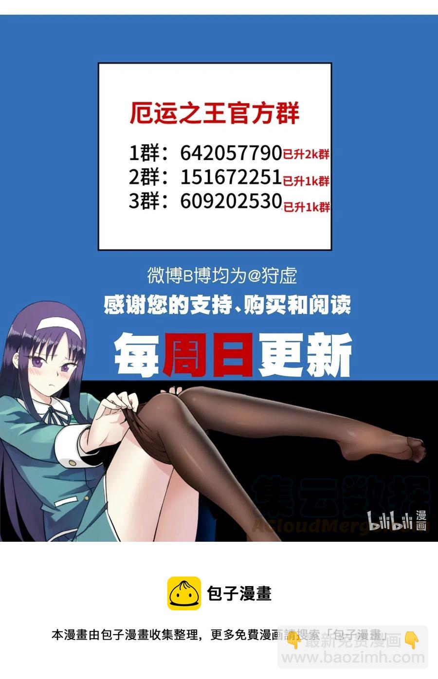 《厄运之王》200 察觉心意！ 第43页