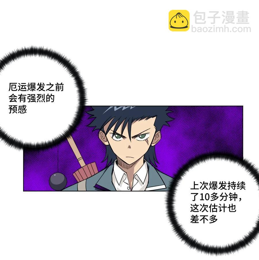 《厄运之王》200 察觉心意！ 第6页