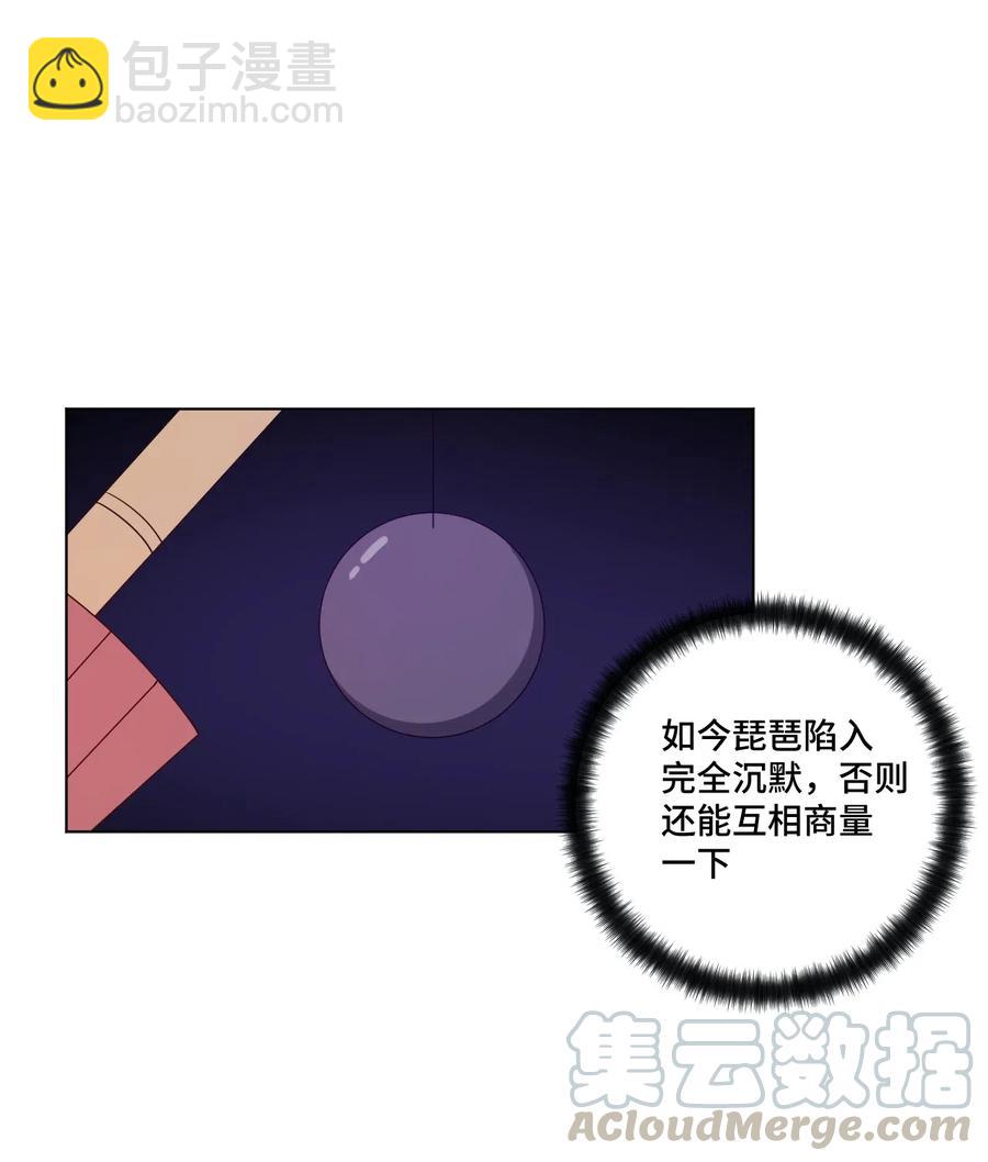 《厄运之王》200 察觉心意！ 第7页