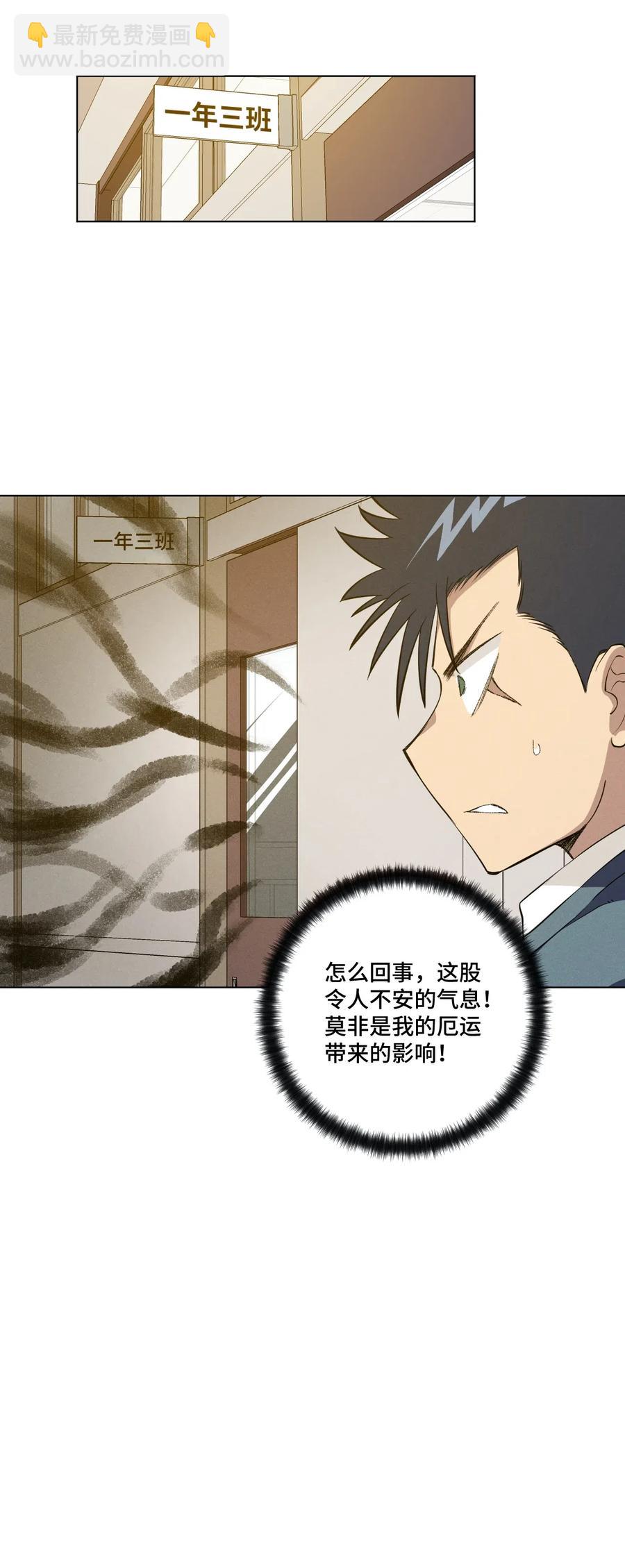 《厄运之王》200 察觉心意！ 第9页