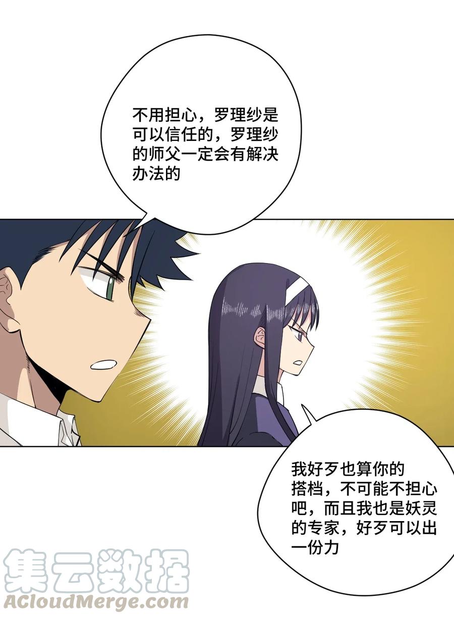 《厄运之王》201 灵魂医者 第13页
