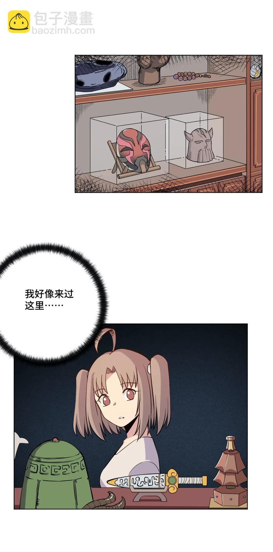 《厄运之王》201 灵魂医者 第17页