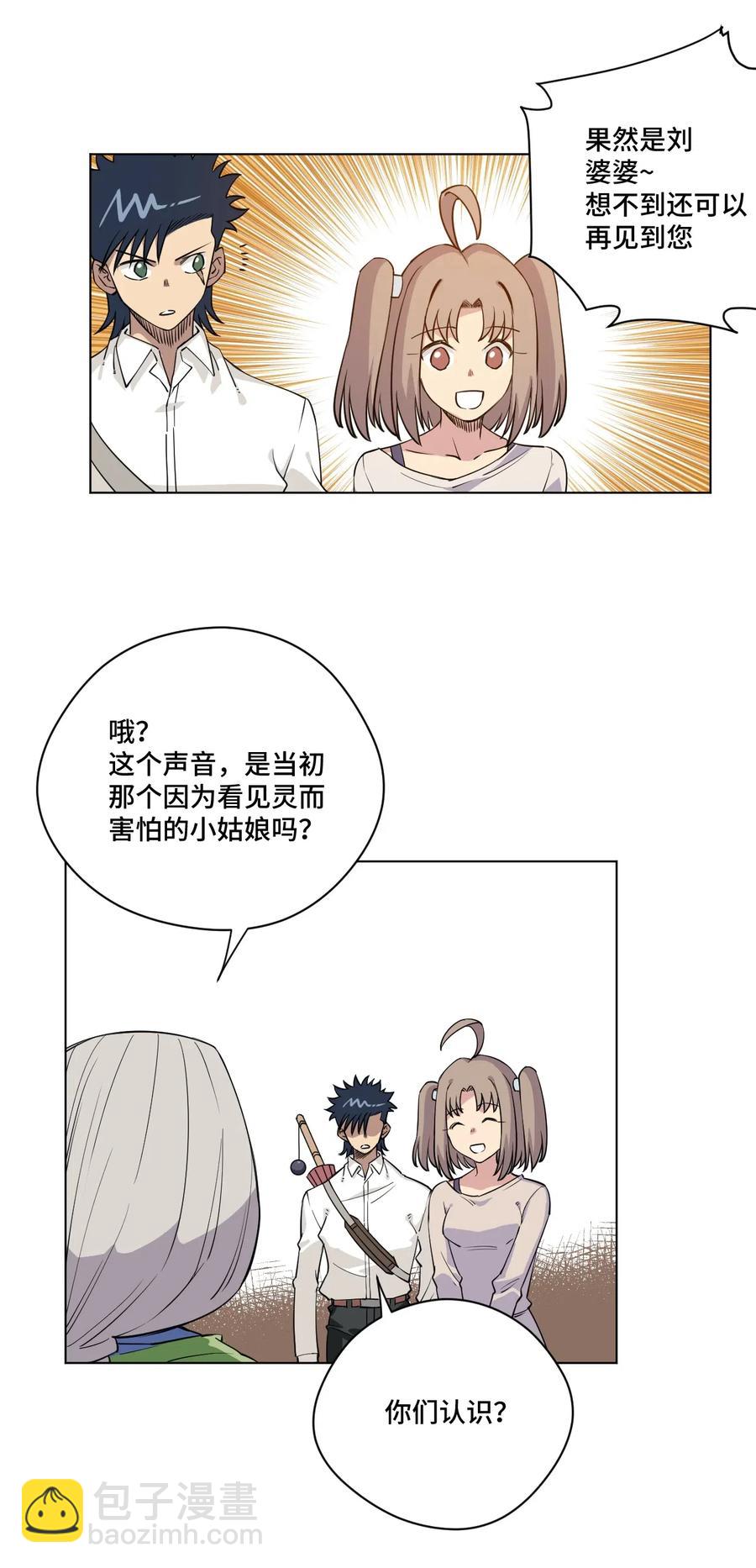 《厄运之王》201 灵魂医者 第27页
