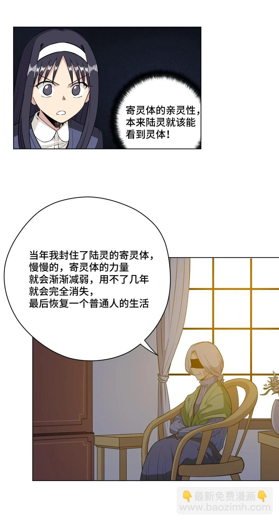 《厄运之王》201 灵魂医者 第29页
