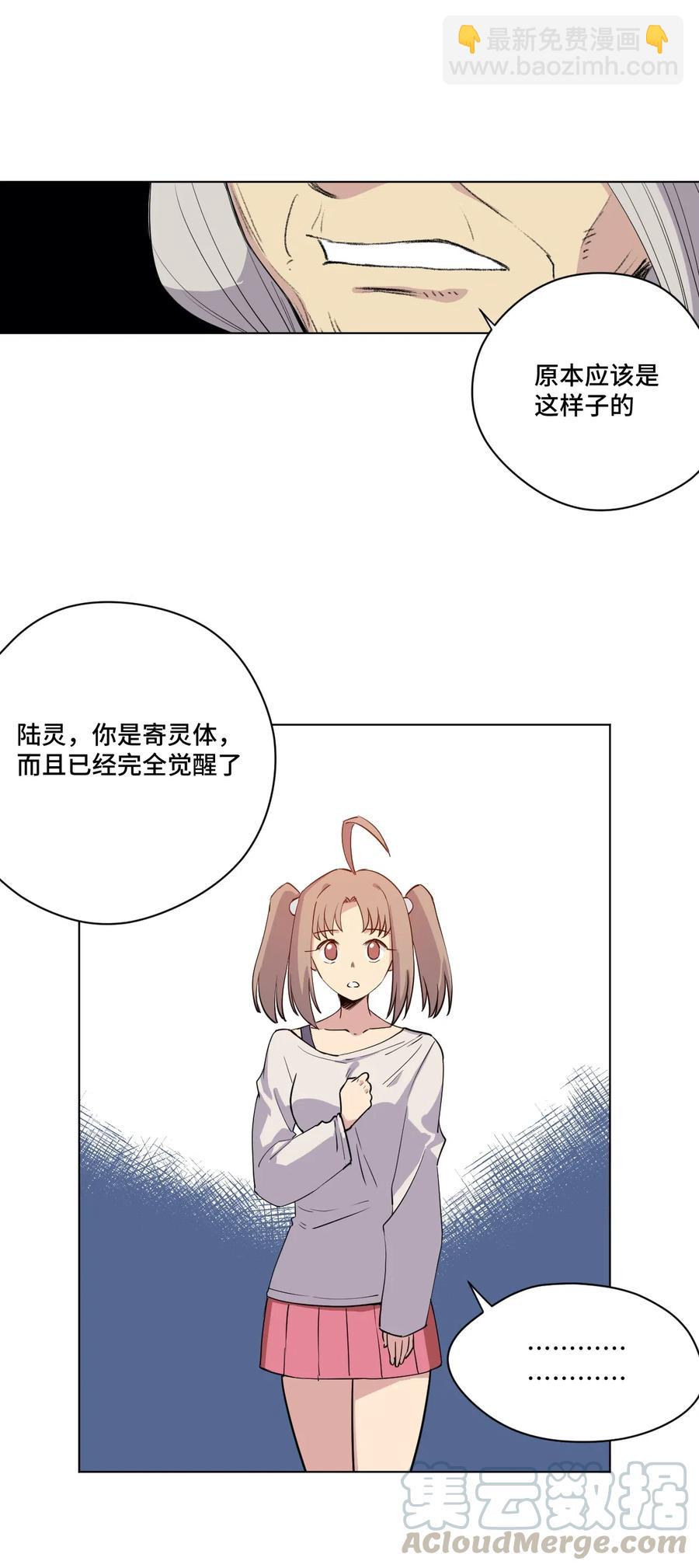 《厄运之王》201 灵魂医者 第31页