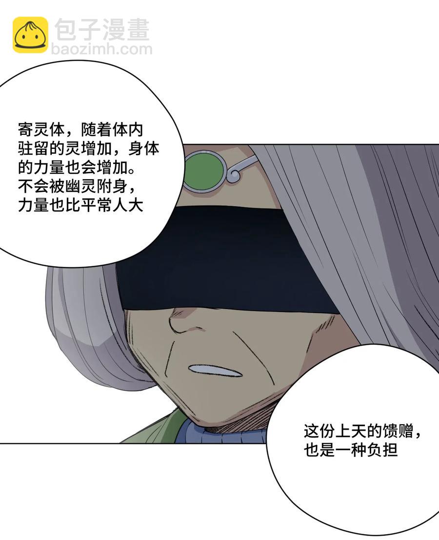 《厄运之王》201 灵魂医者 第32页