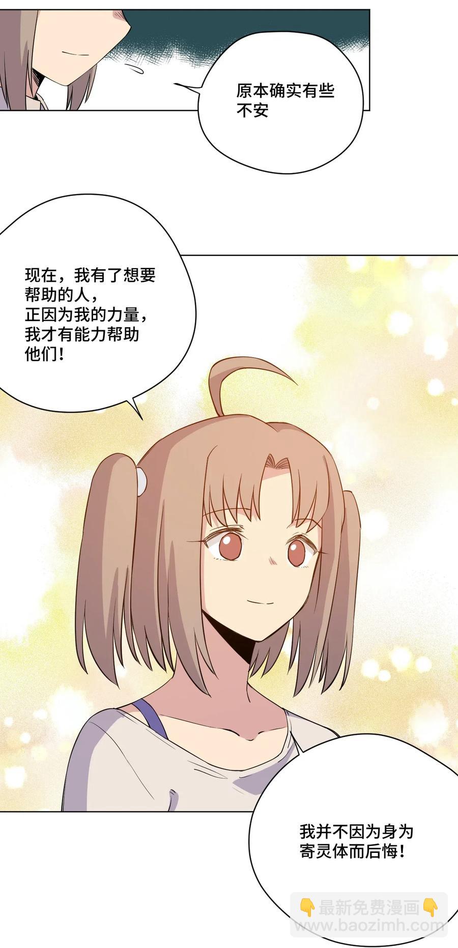 《厄运之王》201 灵魂医者 第35页