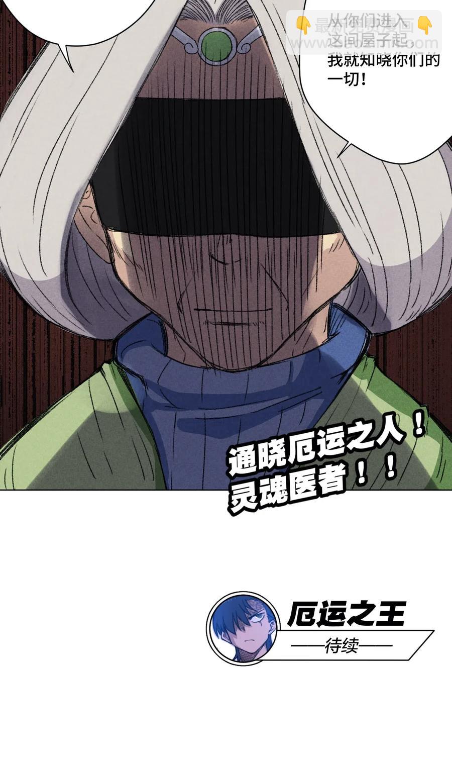 《厄运之王》201 灵魂医者 第42页