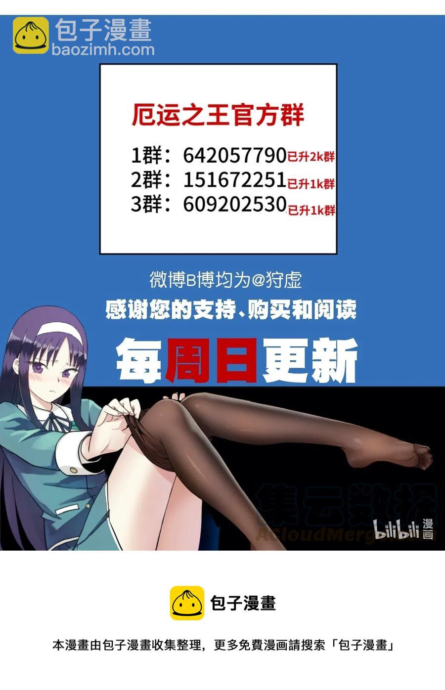 《厄运之王》201 灵魂医者 第43页