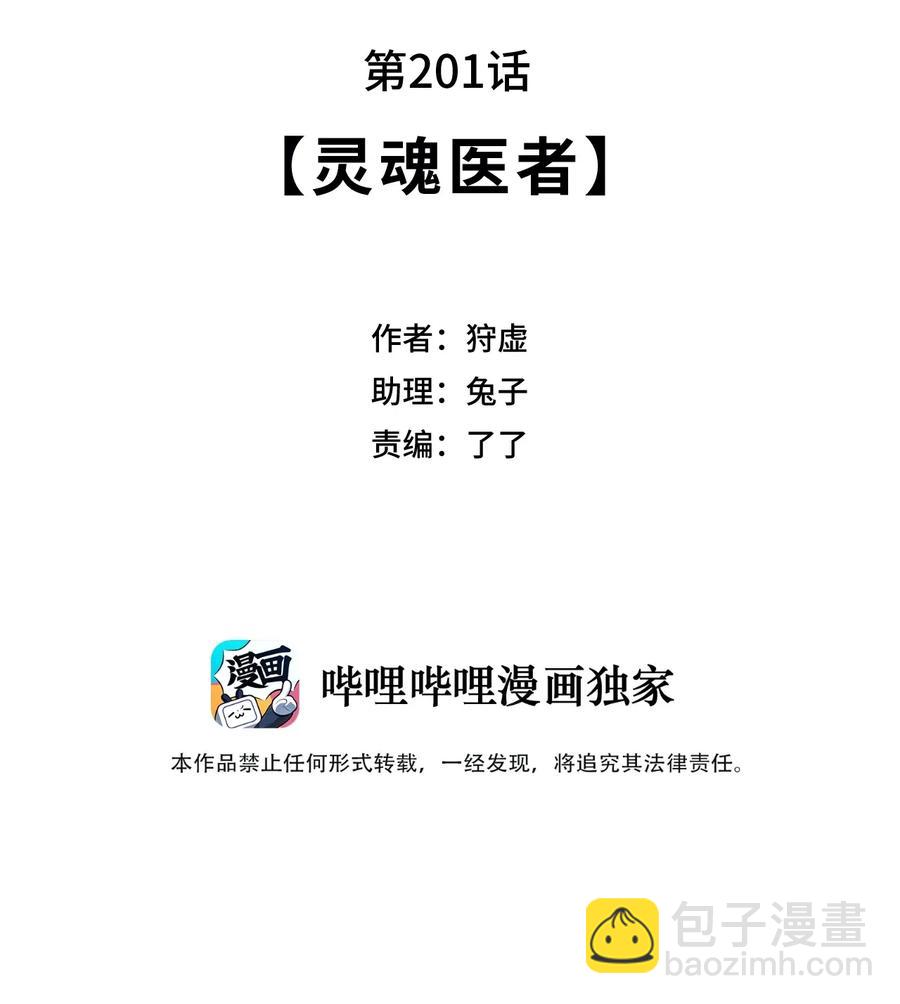 《厄运之王》201 灵魂医者 第8页