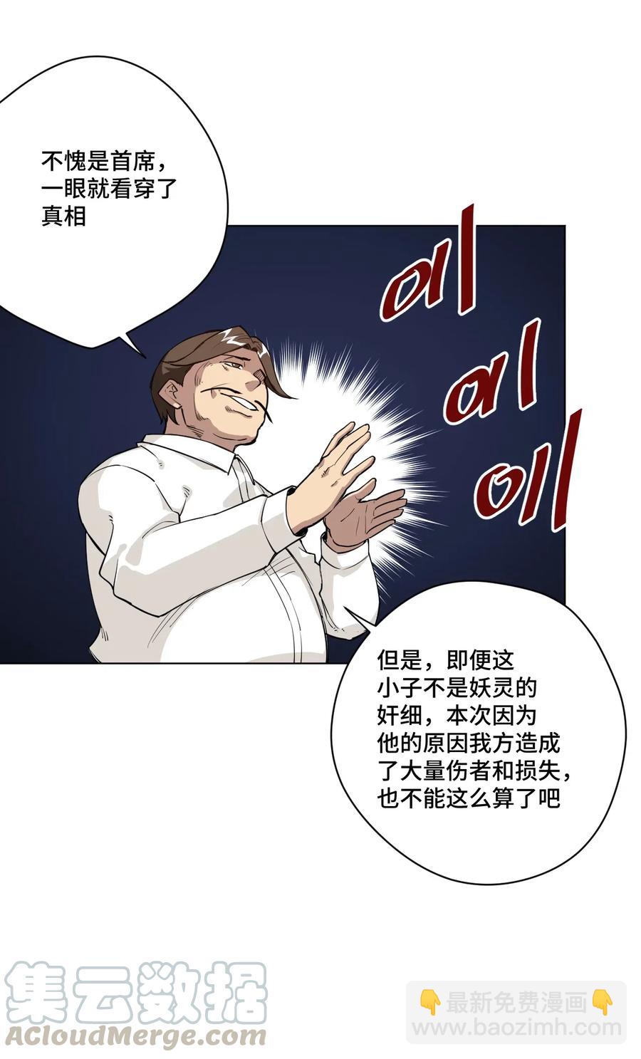 《厄运之王》198 指责与质问 第10页