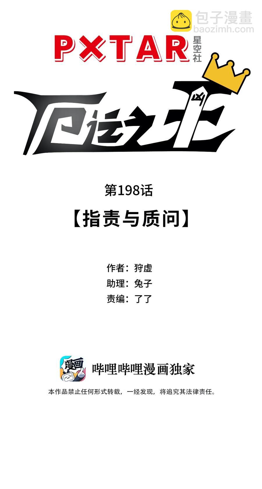 《厄运之王》198 指责与质问 第11页