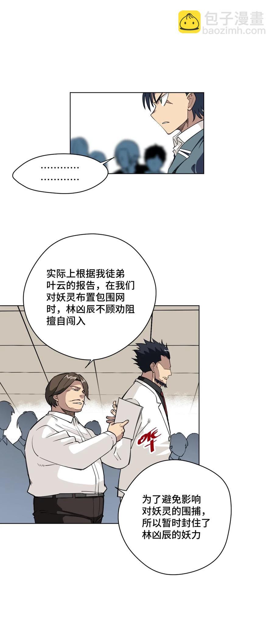 《厄运之王》198 指责与质问 第12页