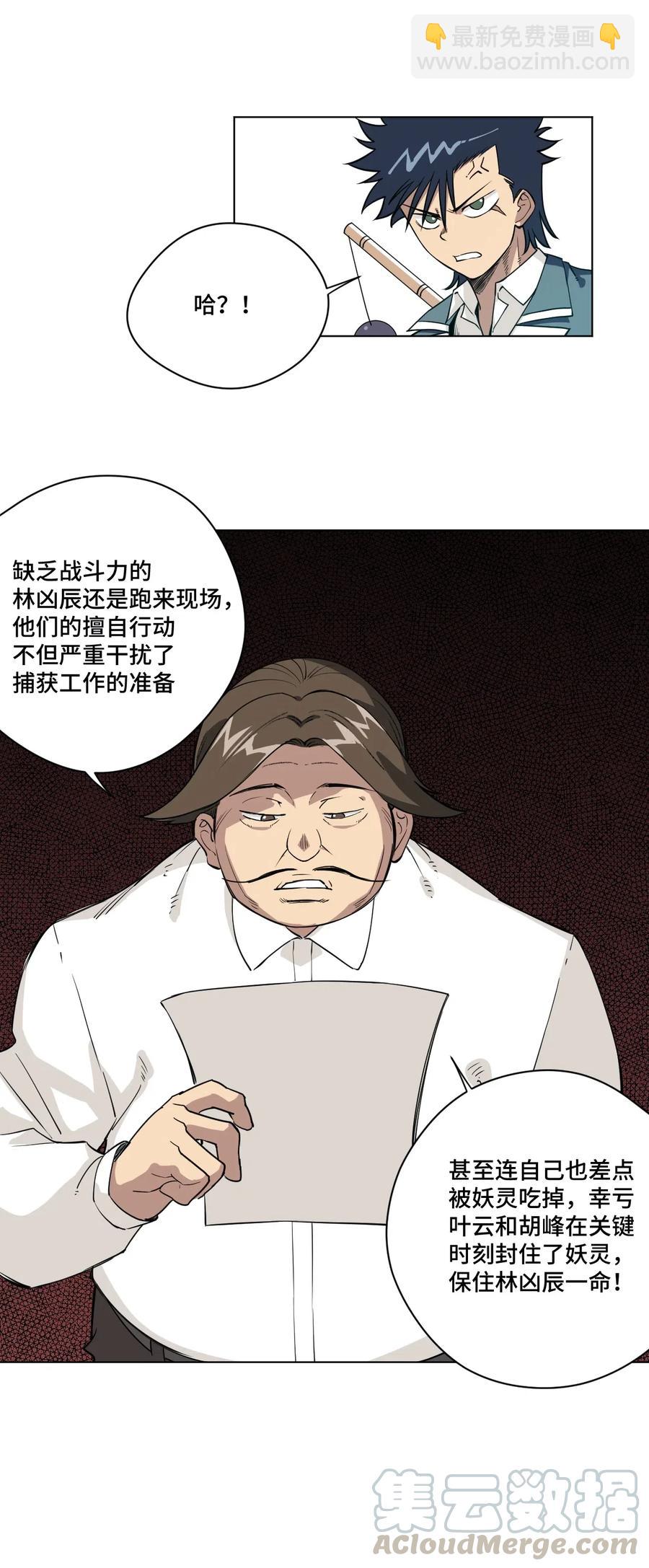 《厄运之王》198 指责与质问 第13页