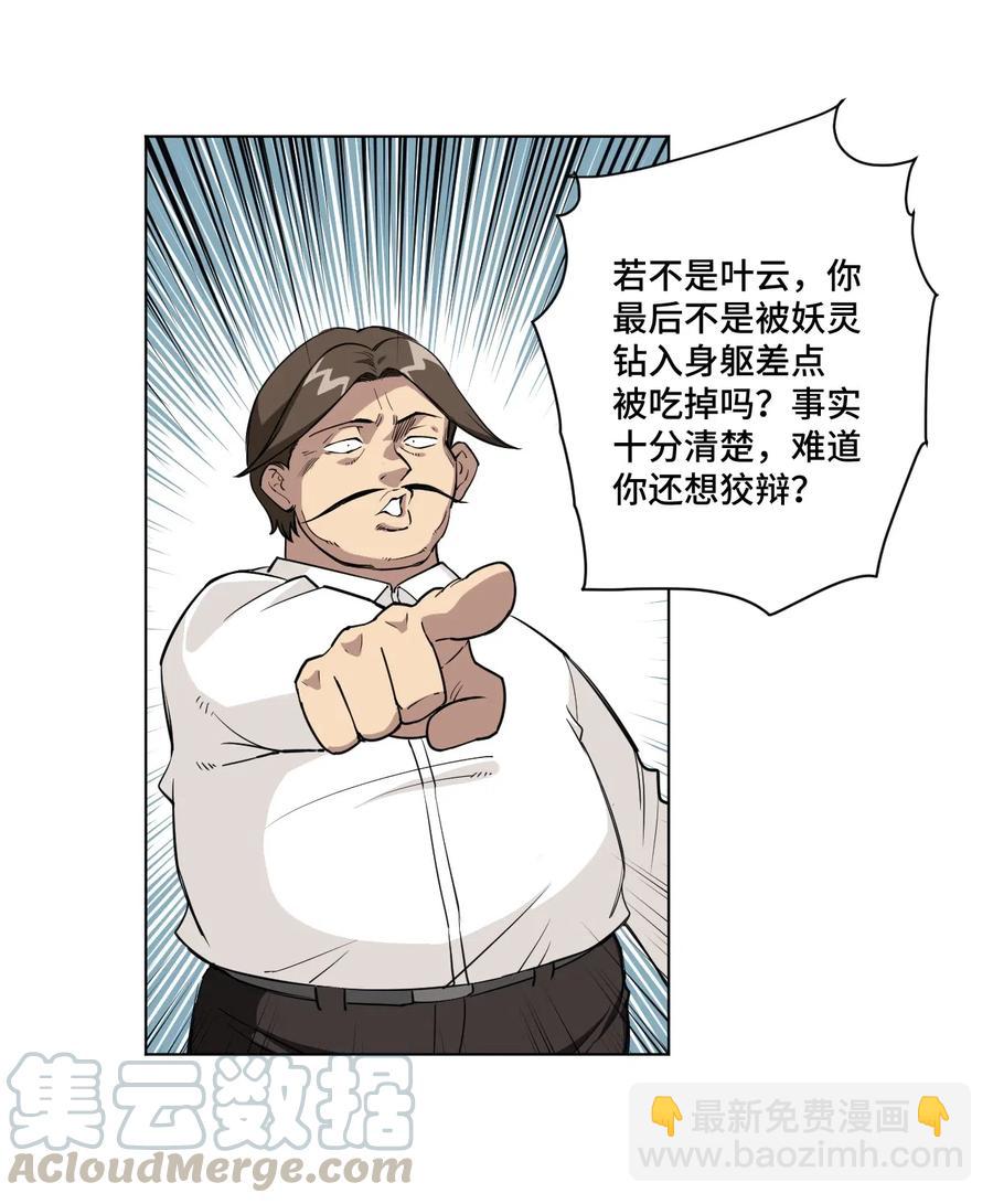 《厄运之王》198 指责与质问 第16页