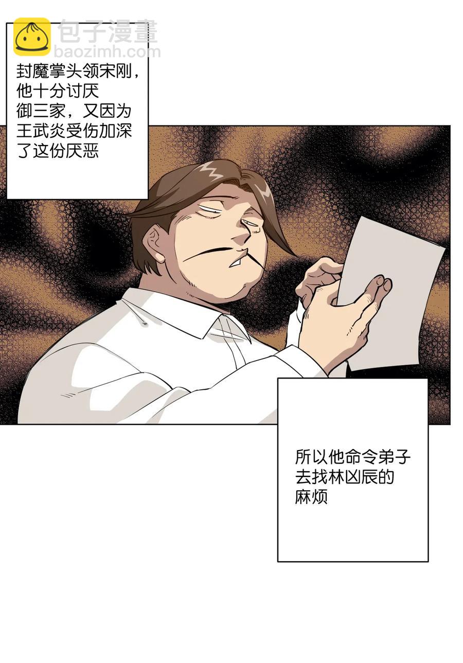 《厄运之王》198 指责与质问 第18页