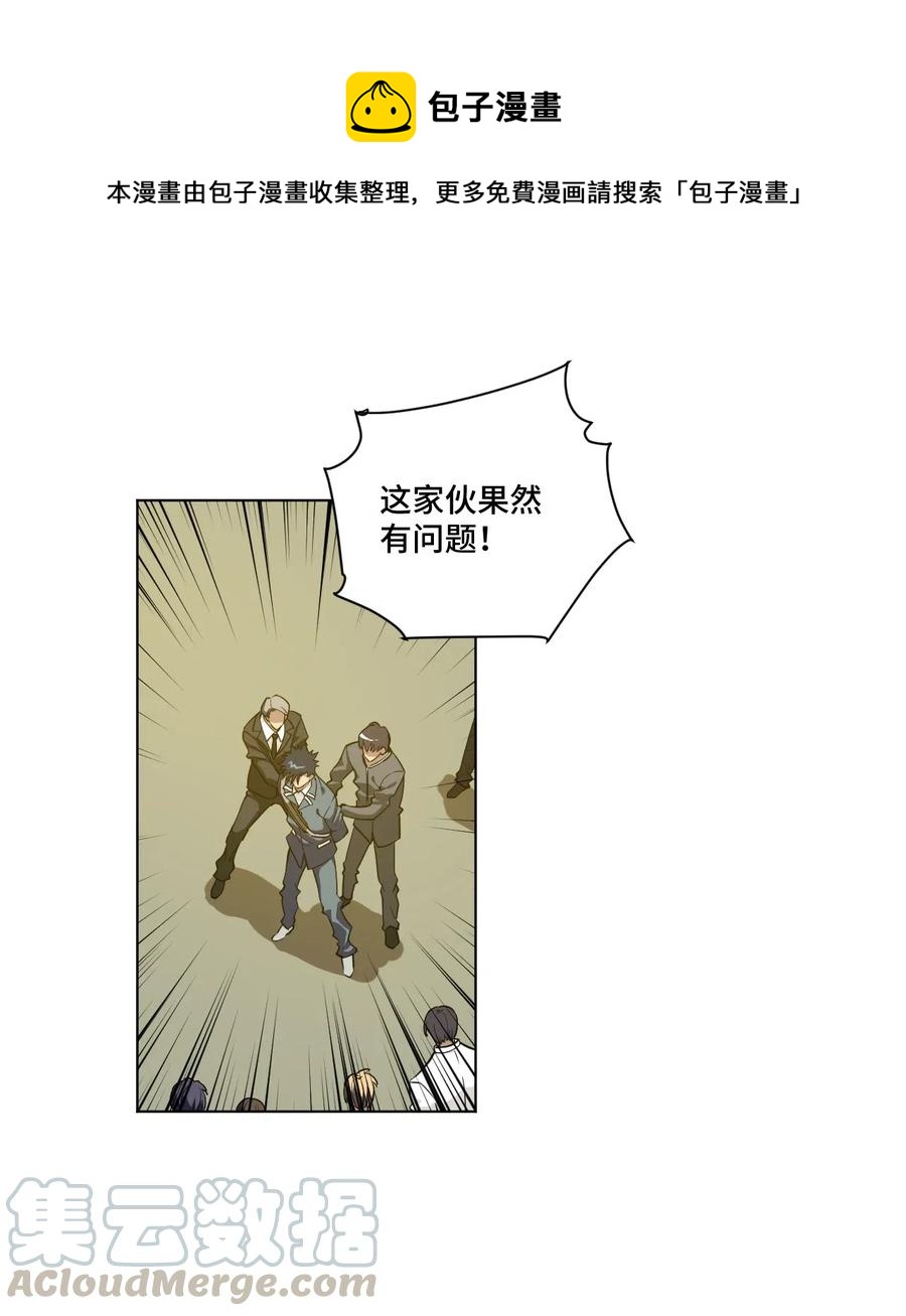 《厄运之王》198 指责与质问 第1页