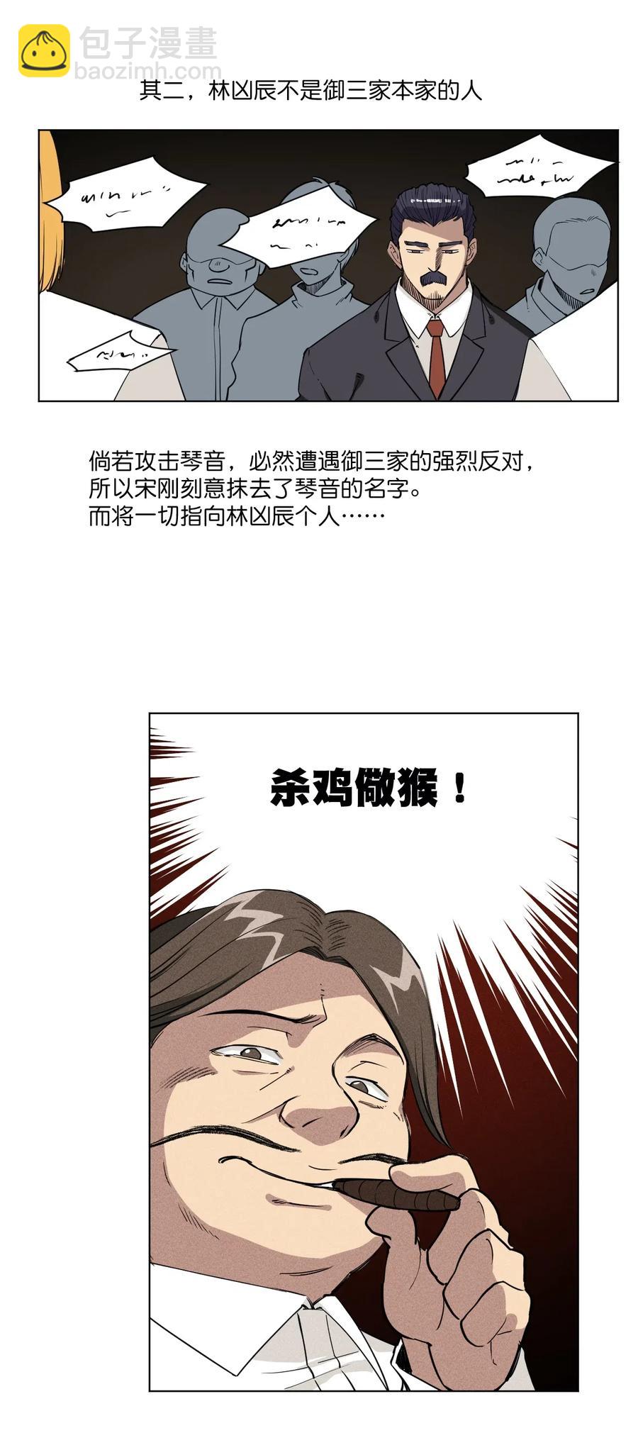 《厄运之王》198 指责与质问 第20页