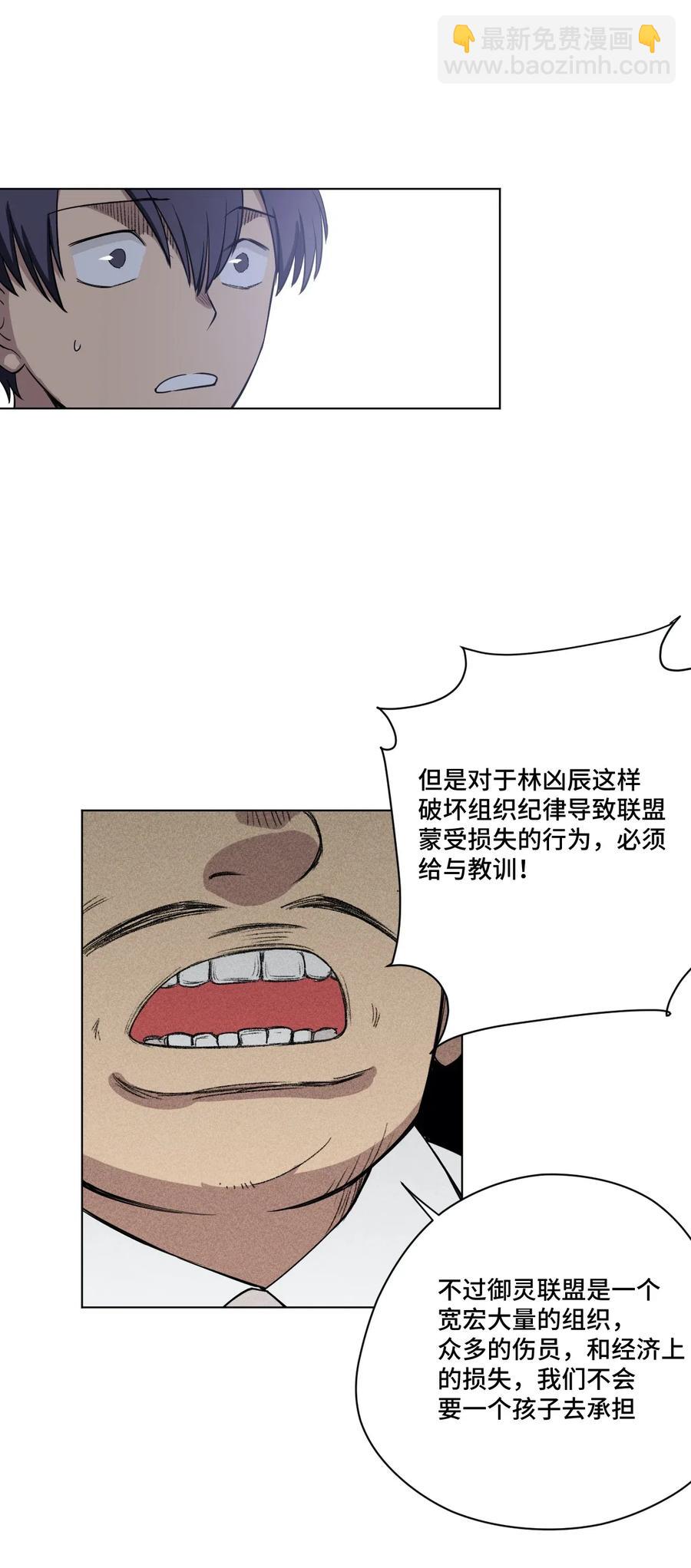 《厄运之王》198 指责与质问 第26页