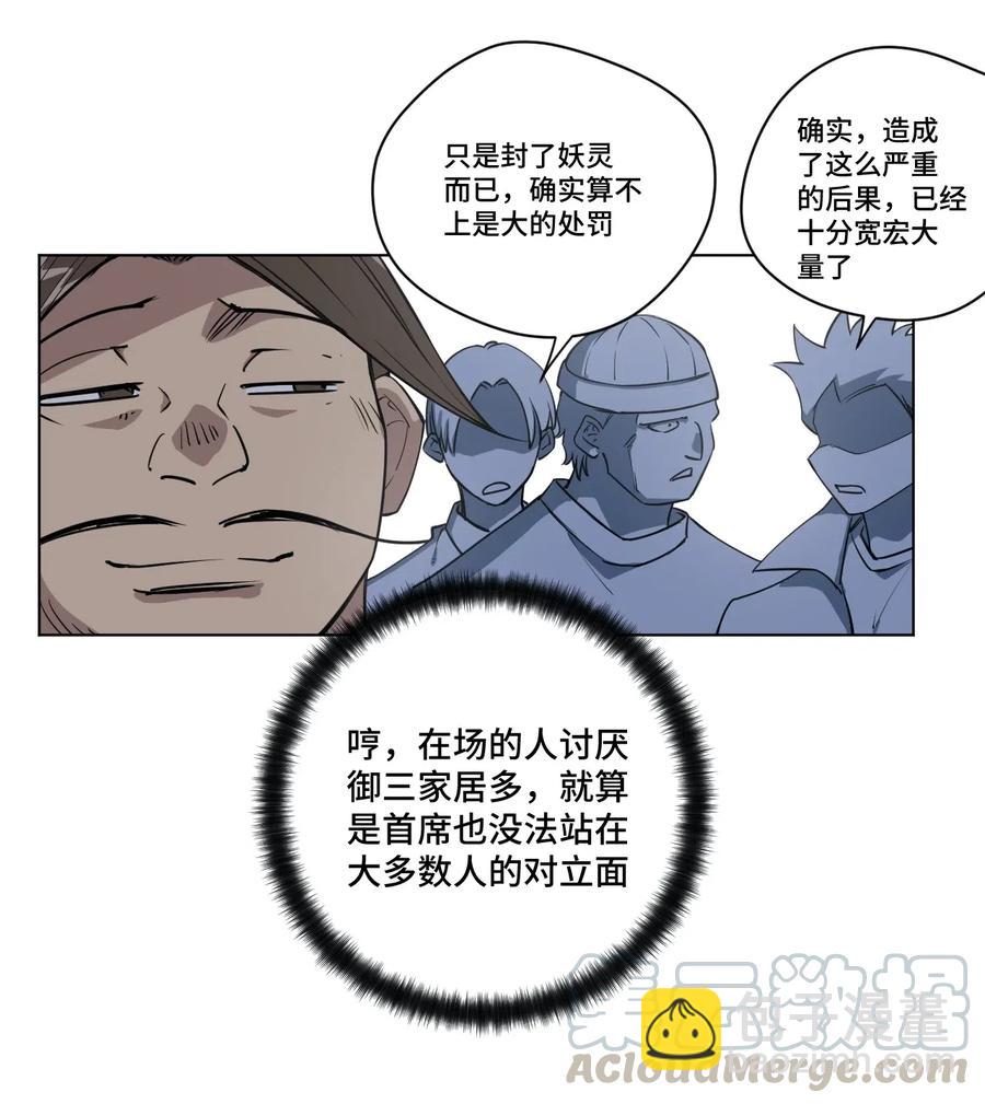 《厄运之王》198 指责与质问 第28页