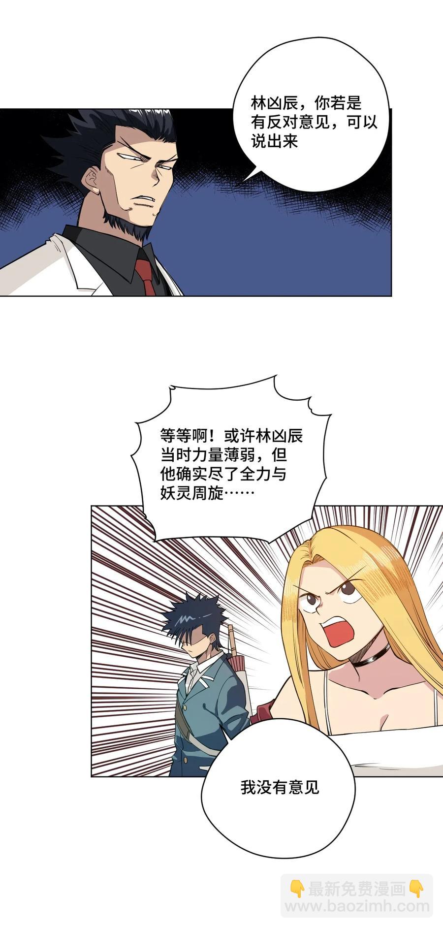 《厄运之王》198 指责与质问 第29页