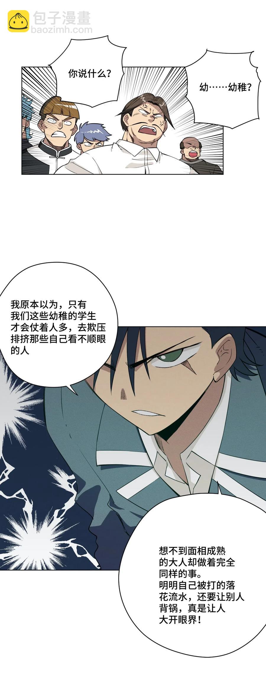 《厄运之王》198 指责与质问 第32页