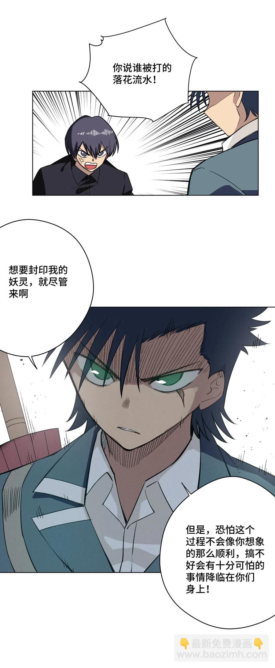 《厄运之王》198 指责与质问 第33页