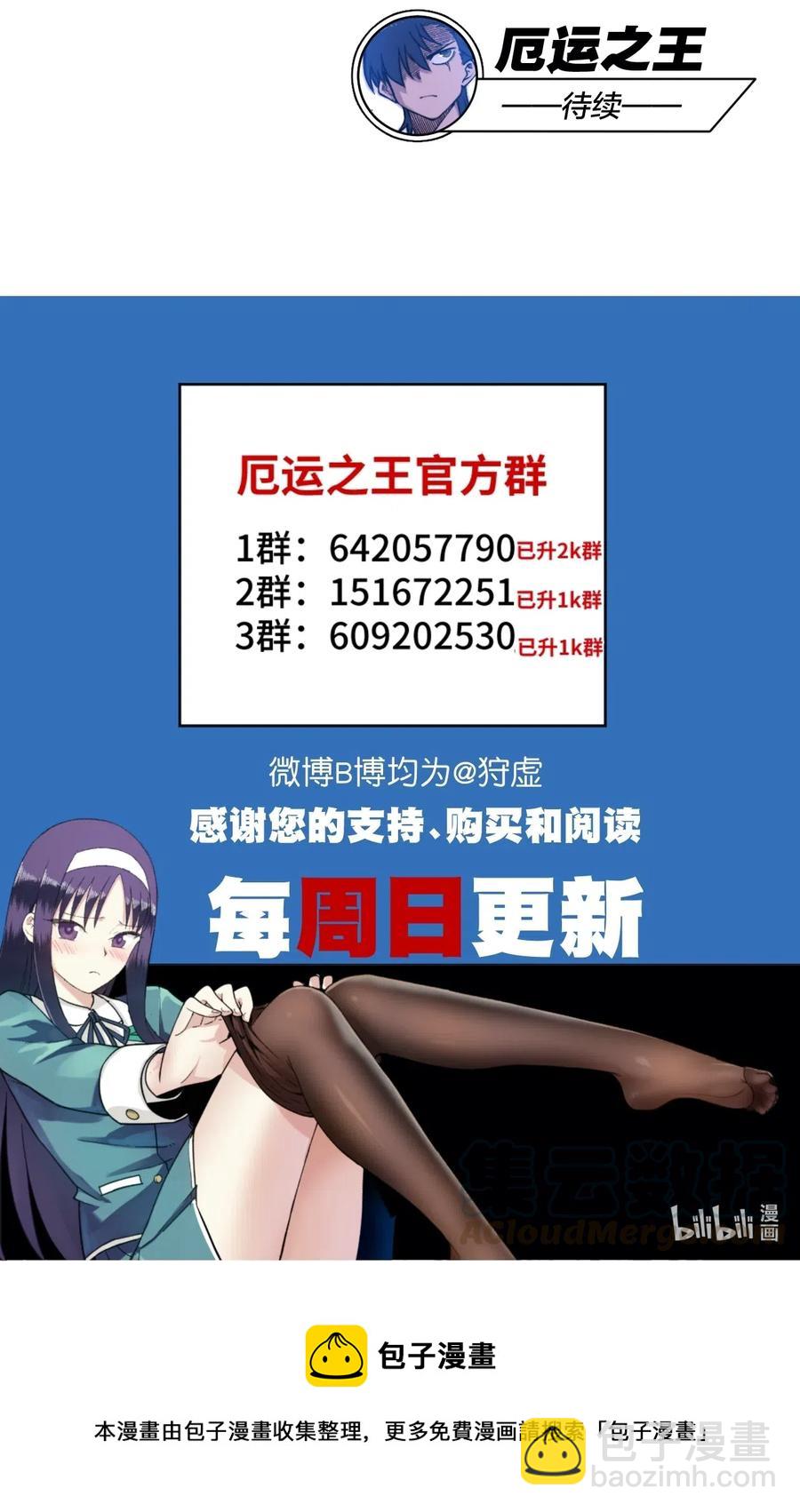 《厄运之王》198 指责与质问 第37页