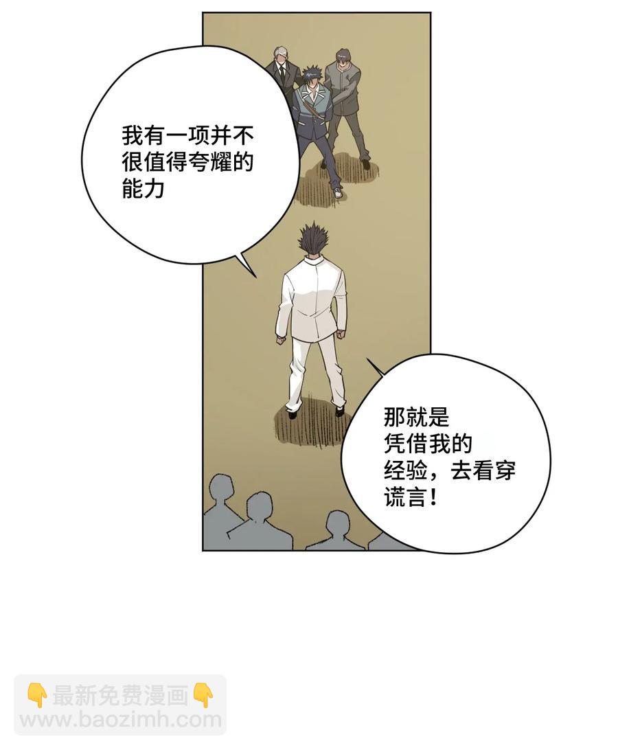 《厄运之王》198 指责与质问 第5页