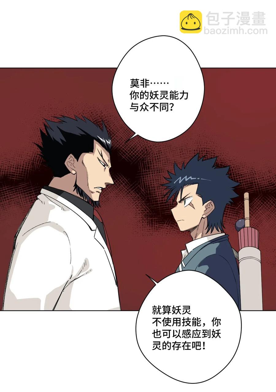 《厄运之王》198 指责与质问 第8页