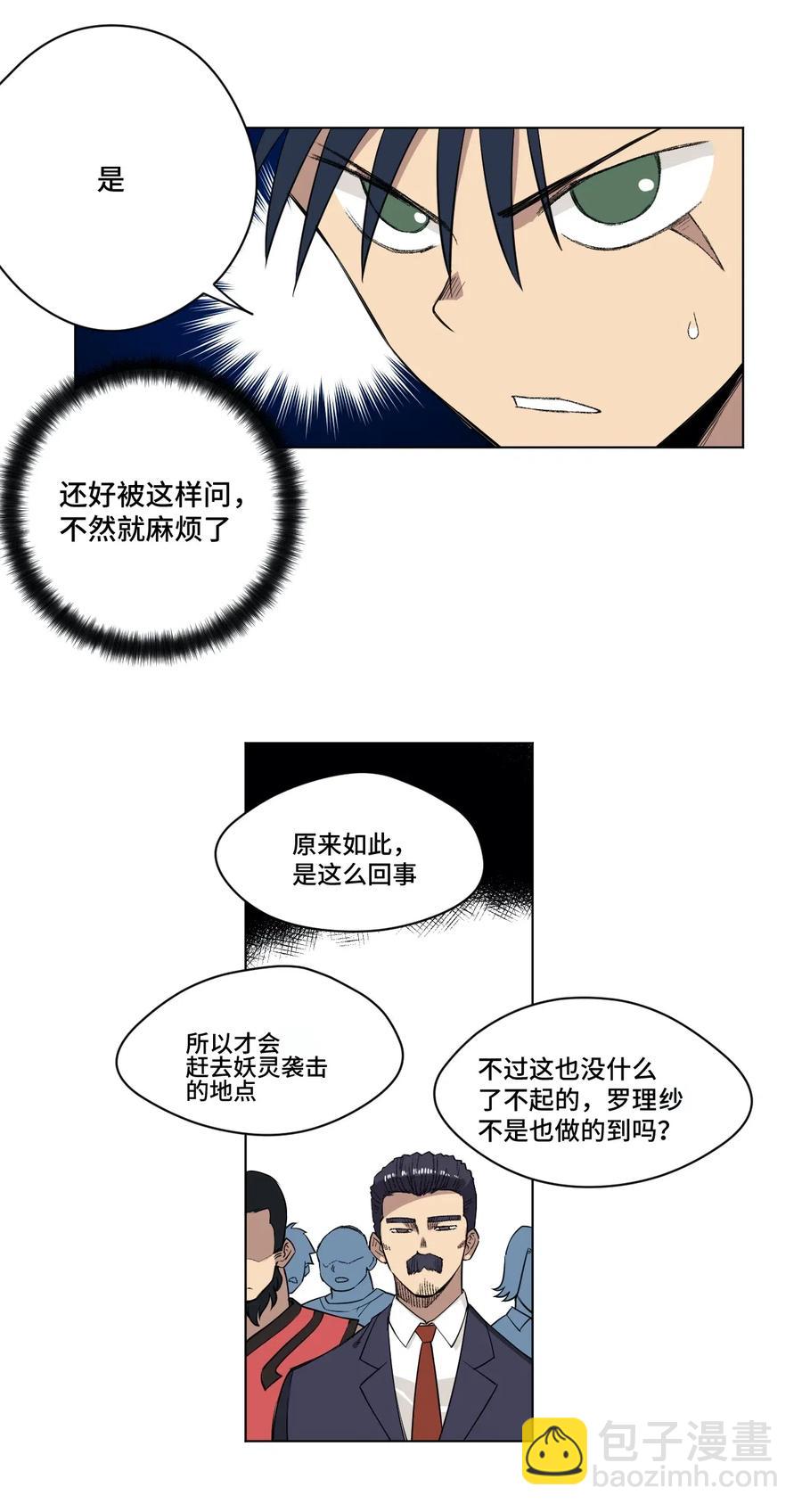 《厄运之王》198 指责与质问 第9页