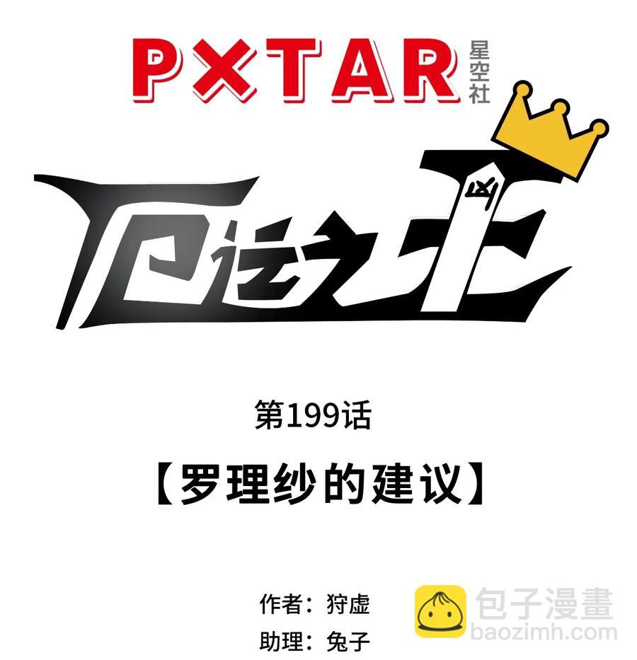 《厄运之王》199 罗理纱的建议 第9页