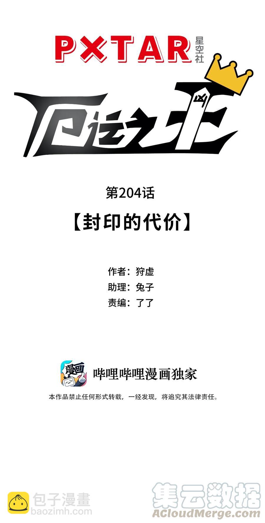 《厄运之王》204 封印的代价 第10页