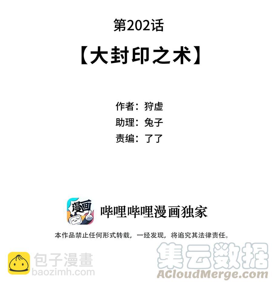 《厄运之王》202 大封印之术 第19页