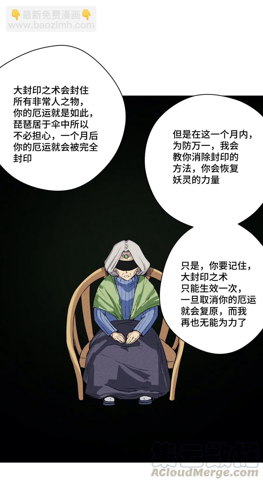 《厄运之王》202 大封印之术 第37页
