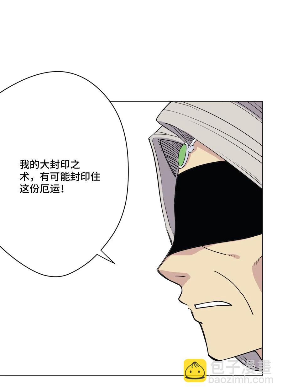 《厄运之王》202 大封印之术 第5页