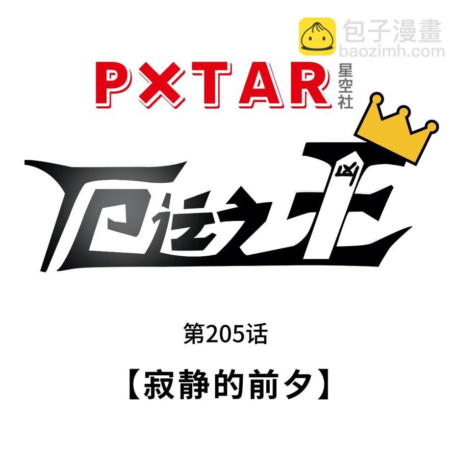 《厄运之王》205 寂静的前夕 第11页