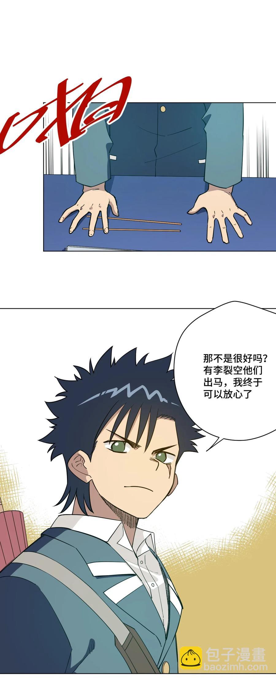 《厄运之王》205 寂静的前夕 第29页