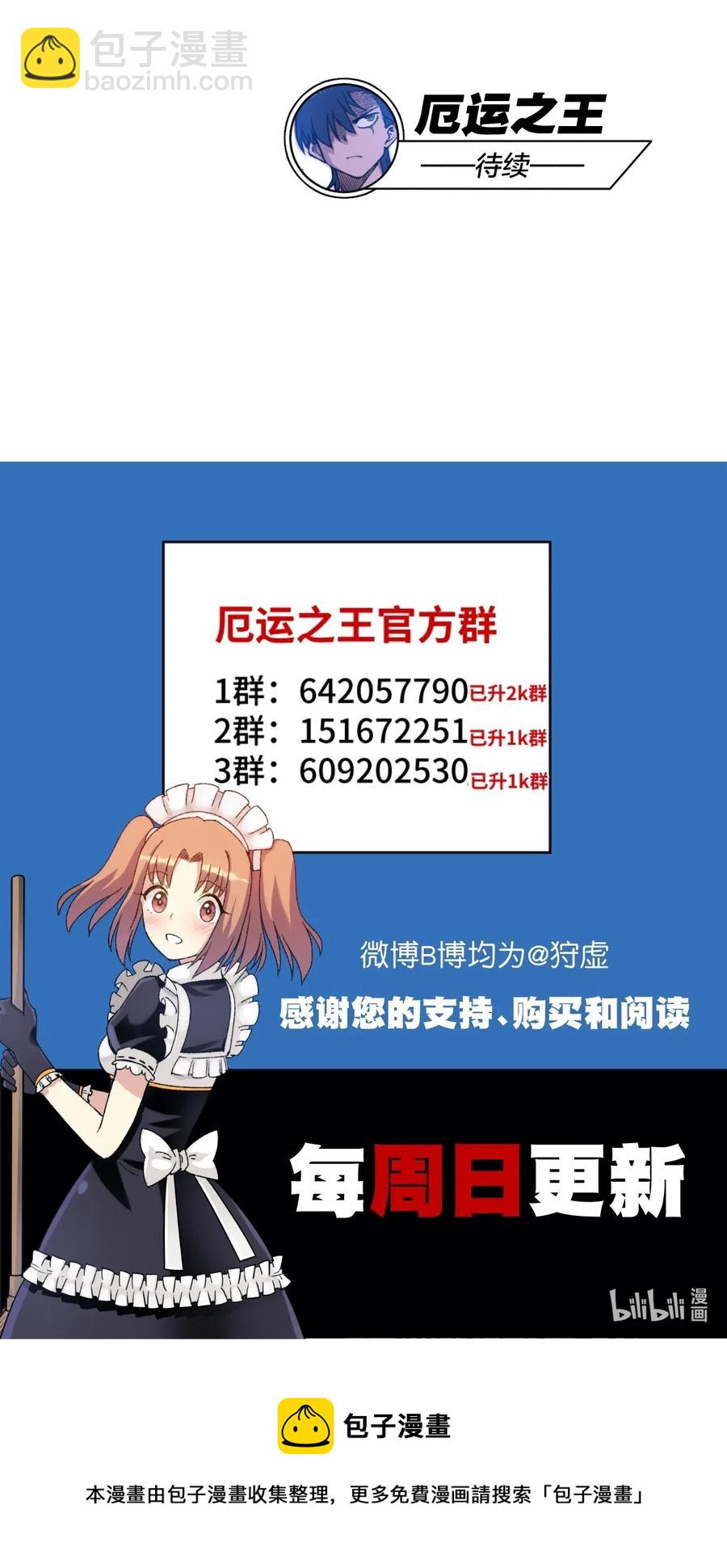 《厄运之王》205 寂静的前夕 第44页