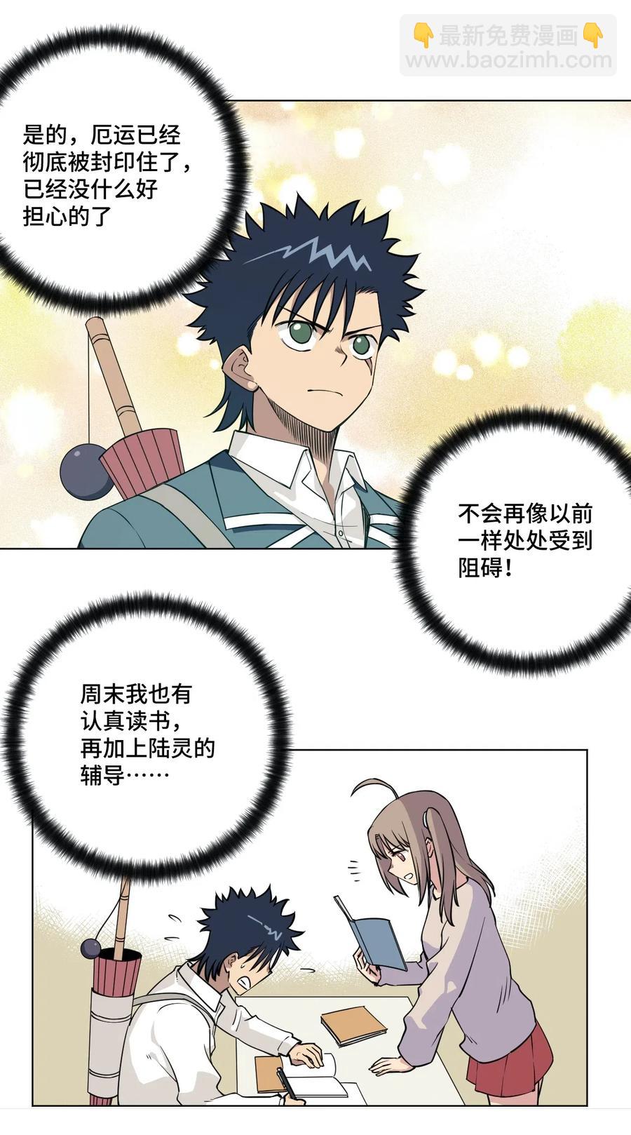 《厄运之王》205 寂静的前夕 第5页