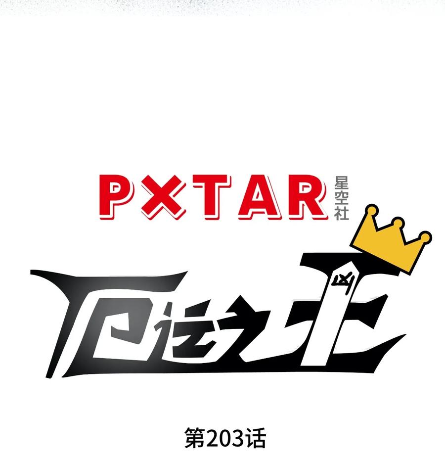 《厄运之王》203 封印成功？! 第20页
