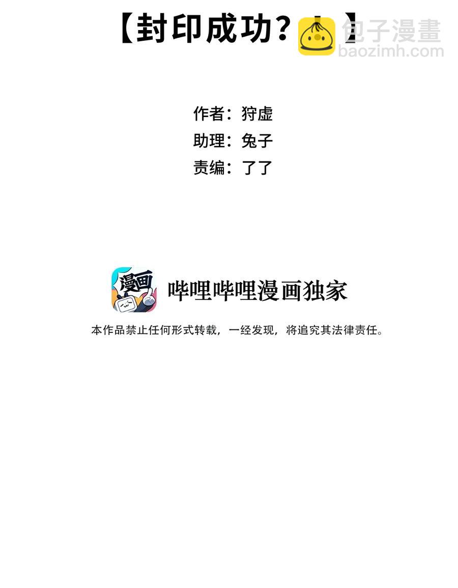 《厄运之王》203 封印成功？! 第21页