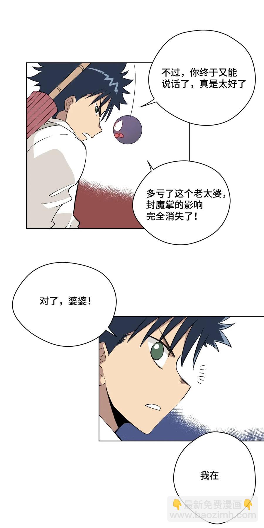 《厄运之王》203 封印成功？! 第32页