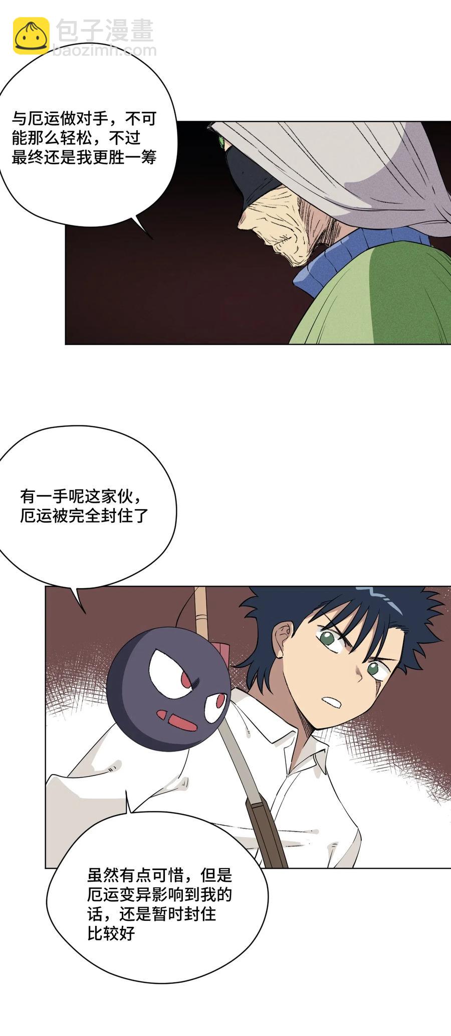 《厄运之王》203 封印成功？! 第35页