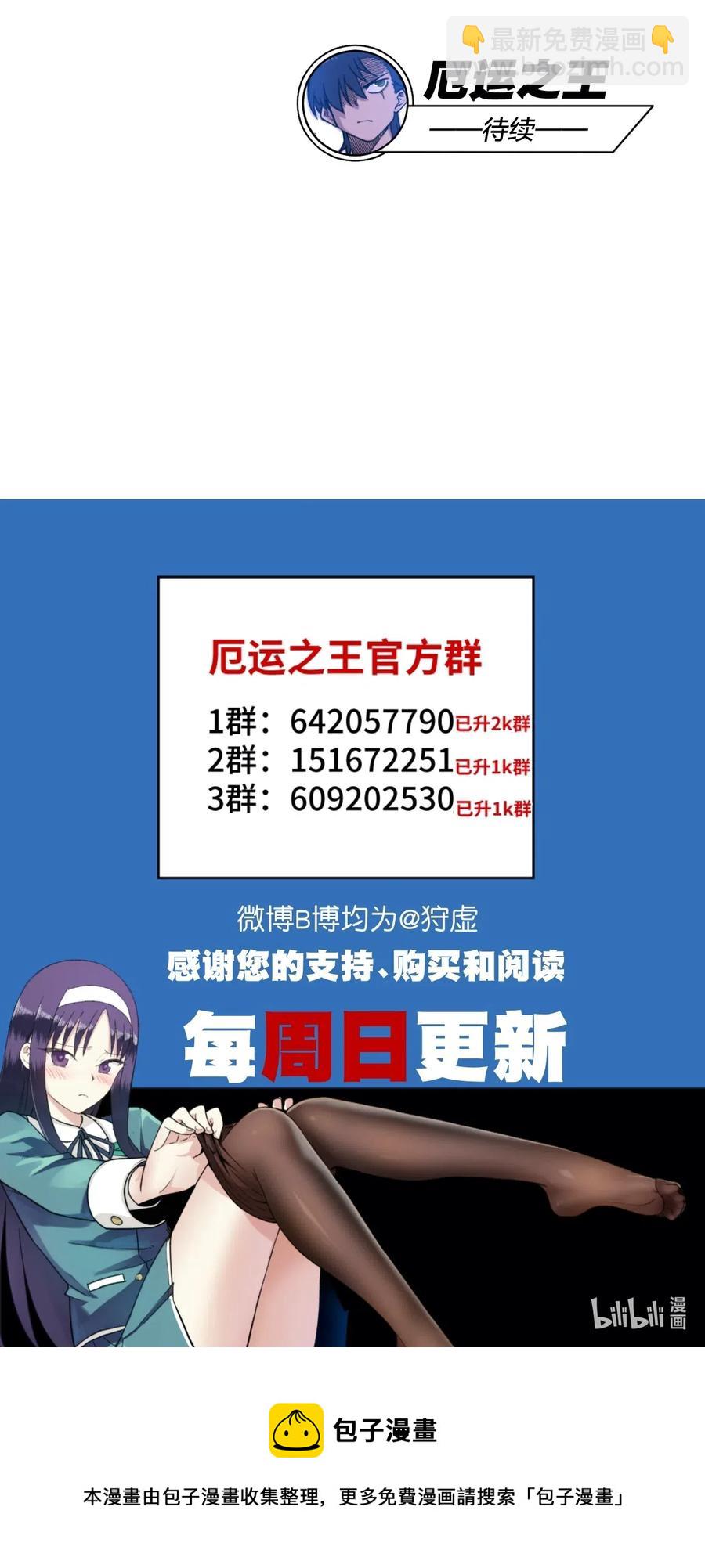 《厄运之王》203 封印成功？! 第39页