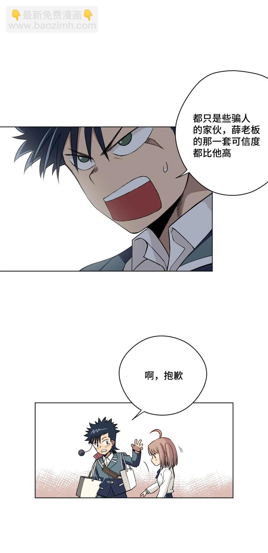 《厄运之王》208 陆灵的邀请 第15页